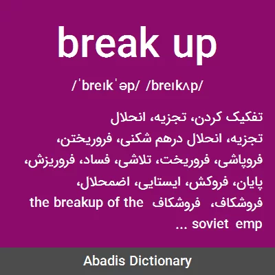 معنی break up